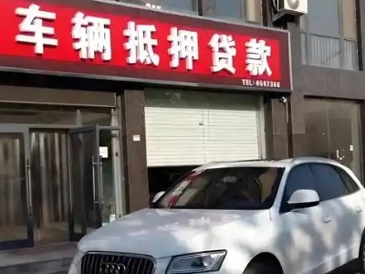 白城不押车贷款办理条件是什么？