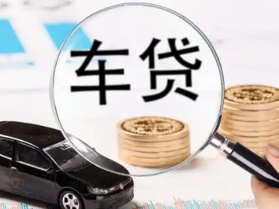 白城车辆抵押贷款什么情况会被认定为是违规?