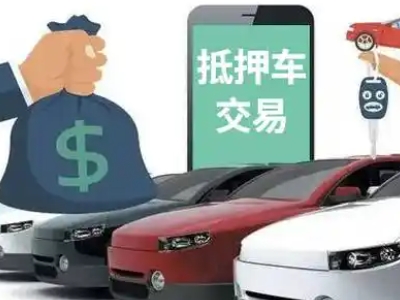 白城汽车抵押贷款通过率高